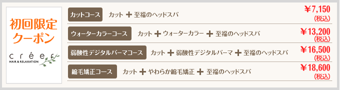 初回限定 クーポン
